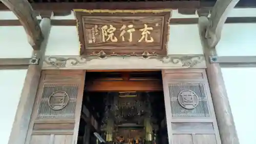 充行院(千葉県)