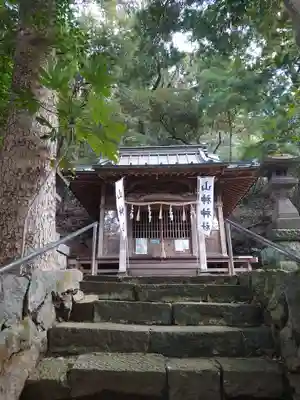 山神神社(神奈川県)