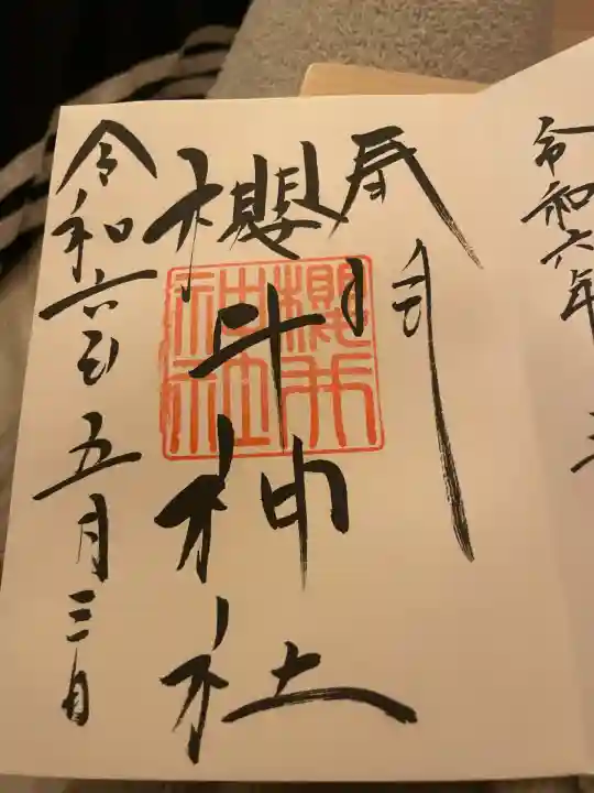 櫻井神社(福岡県)