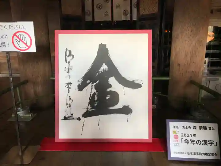 清水寺(京都府)