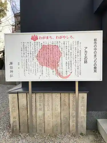 廣田神社の歴史