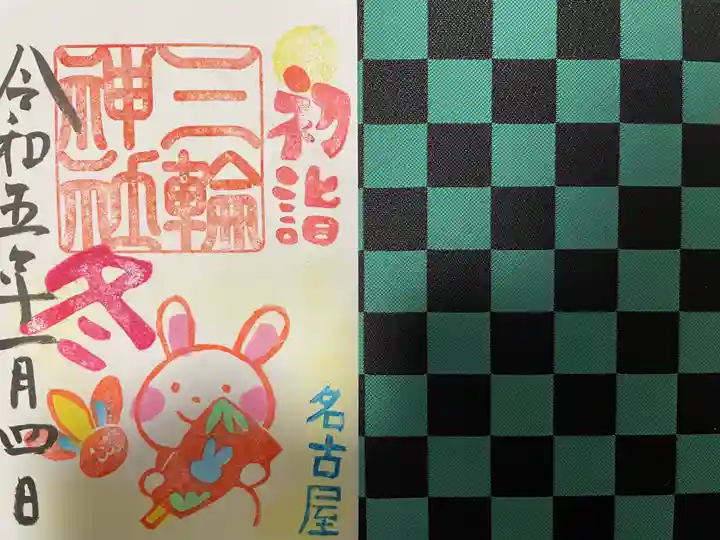 三輪神社の授与品その他