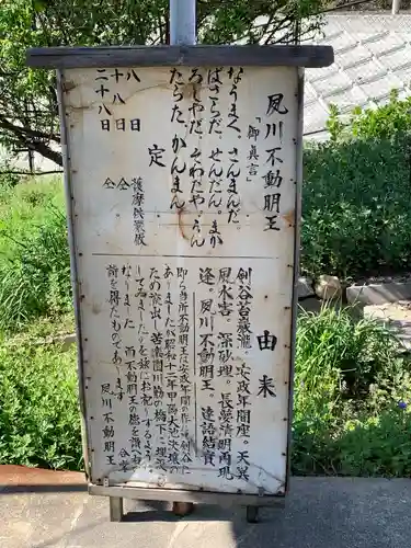 夙川不動明王の歴史