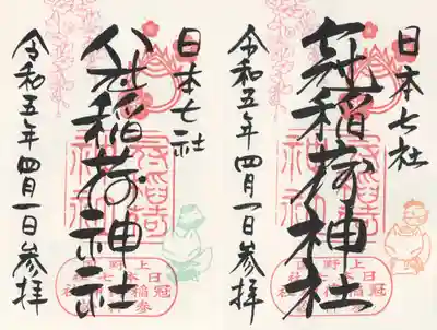 冠稲荷神社(群馬県)