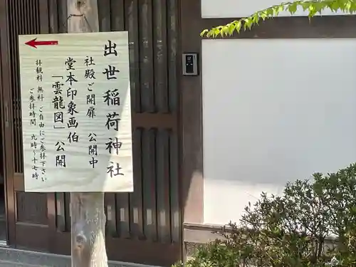 出世稲荷神社のその他建物