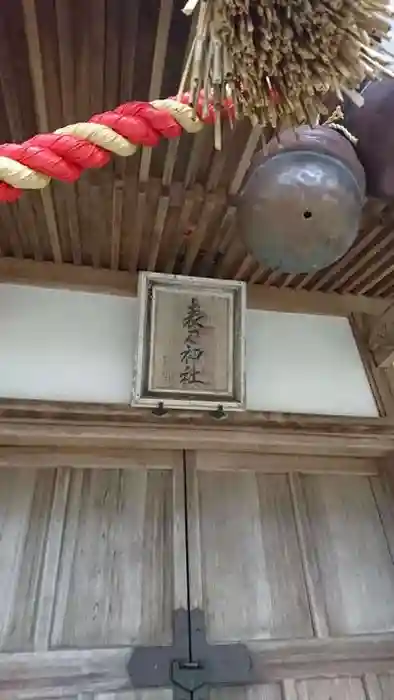 表刀神社の本殿