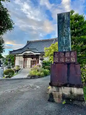 妙正寺(栃木県)