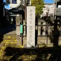北野神社西町天神のその他建物