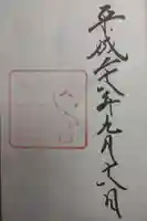 伊勢神宮内宮(皇大神宮)の御朱印