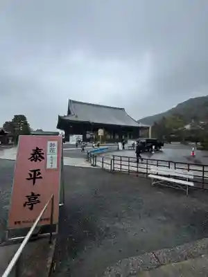 知恩院(京都府)