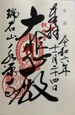 永源寺 神仏霊場巡拝。紅葉の名所