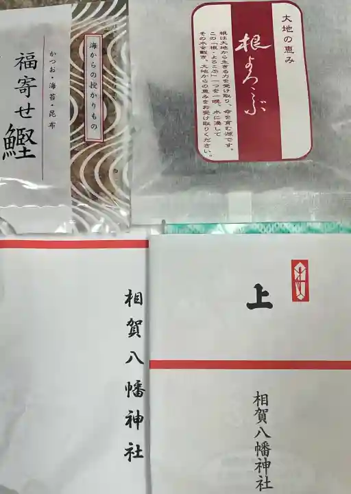 相賀八幡神社の{uncategorized: "未分類", other: "その他", undefined: "問題あり", building: "その他建物", grave: "お墓", sacred_gate: "鳥居", guardian: "狛犬", statue: "像", buddha: "仏像", history: "歴史", nature: "自然", garden: "庭園", animal: "動物", pagoda: "塔", temizu: "手水舎", mountain_gate: "山門・神門", sanctuary: "本殿・本堂", subordinate: "末社・摂社", art: "芸術", scenery: "景色", jizo: "地蔵", ema: "絵馬", goshuin: "御朱印", omikuji: "おみくじ", items: "授与品その他", amulet: "お守り", goshuincho: "御朱印帳", eats: "食事", festival: "お祭り", votive_dance: "神楽", shichigosan: "七五三参", wedding: "結婚式", experience: "体験その他", initially: "初詣", around: "周辺", anti_infection: "感染症対策"}