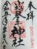 小松琴平神社(石川県)