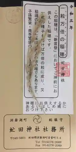 虻田神社の授与品その他