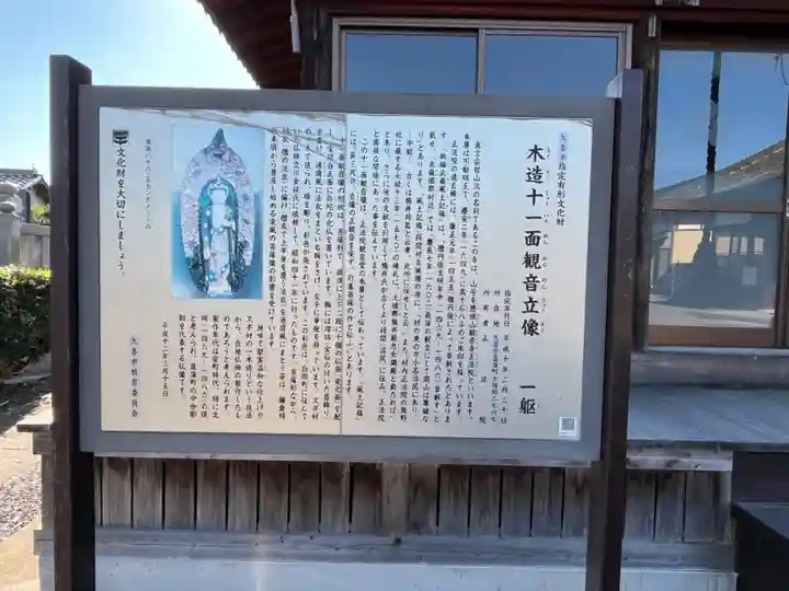 観音寺 正法院(埼玉県)