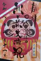 秋葉山圓通寺の{uncategorized: "未分類", other: "その他", undefined: "問題あり", building: "その他建物", grave: "お墓", sacred_gate: "鳥居", guardian: "狛犬", statue: "像", buddha: "仏像", history: "歴史", nature: "自然", garden: "庭園", animal: "動物", pagoda: "塔", temizu: "手水舎", mountain_gate: "山門・神門", sanctuary: "本殿・本堂", subordinate: "末社・摂社", art: "芸術", scenery: "景色", jizo: "地蔵", ema: "絵馬", goshuin: "御朱印", omikuji: "おみくじ", items: "授与品その他", amulet: "お守り", goshuincho: "御朱印帳", eats: "食事", festival: "お祭り", votive_dance: "神楽", shichigosan: "七五三参", wedding: "結婚式", experience: "体験その他", initially: "初詣", around: "周辺", anti_infection: "感染症対策"}