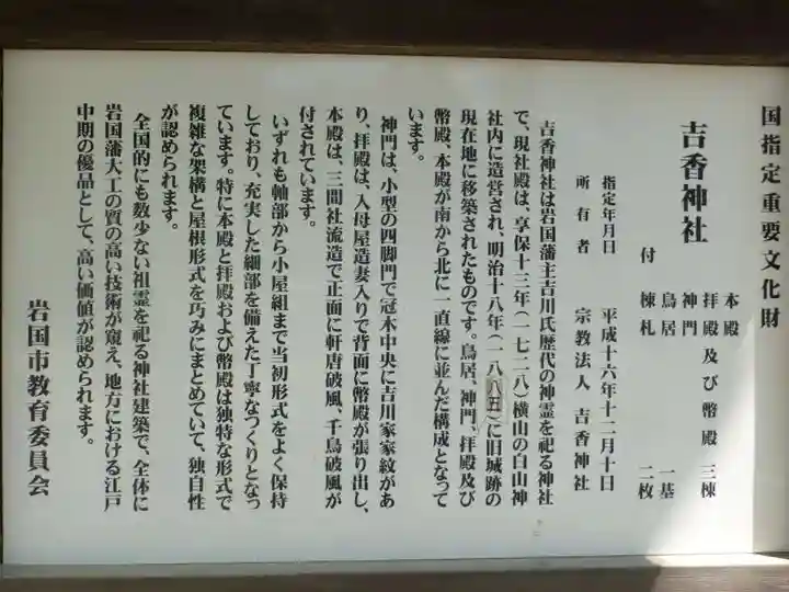 吉香神社(山口県)
