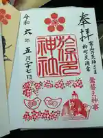 於保多神社(富山県)