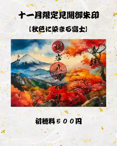 根岸八幡神社の御朱印