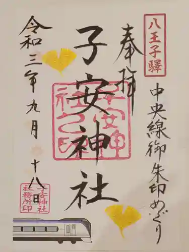 子安神社の御朱印