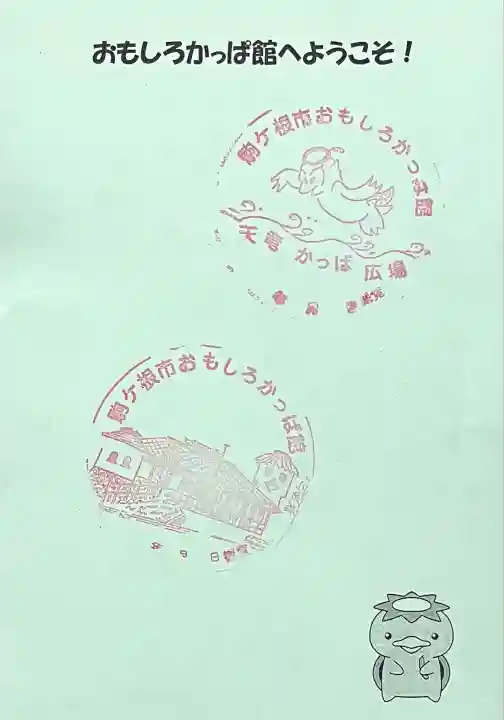 かっぱ神社(長野県)