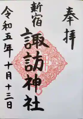 諏訪神社(東京都)