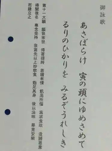 西光寺の授与品その他