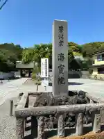 海宝院の{uncategorized: "未分類", other: "その他", undefined: "問題あり", building: "その他建物", grave: "お墓", sacred_gate: "鳥居", guardian: "狛犬", statue: "像", buddha: "仏像", history: "歴史", nature: "自然", garden: "庭園", animal: "動物", pagoda: "塔", temizu: "手水舎", mountain_gate: "山門・神門", sanctuary: "本殿・本堂", subordinate: "末社・摂社", art: "芸術", scenery: "景色", jizo: "地蔵", ema: "絵馬", goshuin: "御朱印", omikuji: "おみくじ", items: "授与品その他", amulet: "お守り", goshuincho: "御朱印帳", eats: "食事", festival: "お祭り", votive_dance: "神楽", shichigosan: "七五三参", wedding: "結婚式", experience: "体験その他", initially: "初詣", around: "周辺", anti_infection: "感染症対策"}