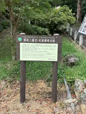 樺崎八幡宮(栃木県)