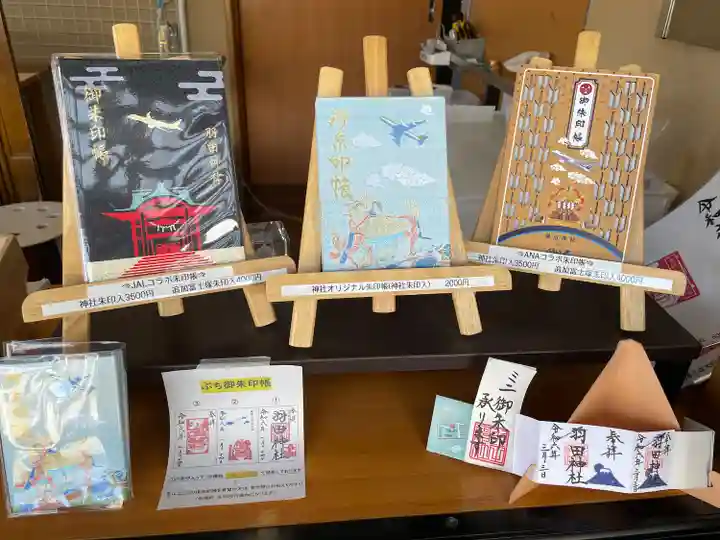 羽田神社(東京都)