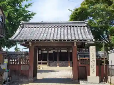 妙蓮寺の山門・神門