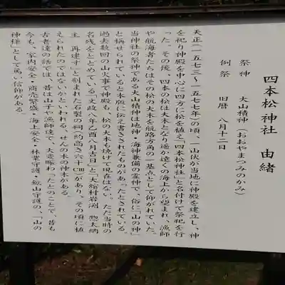 四本松神社の歴史