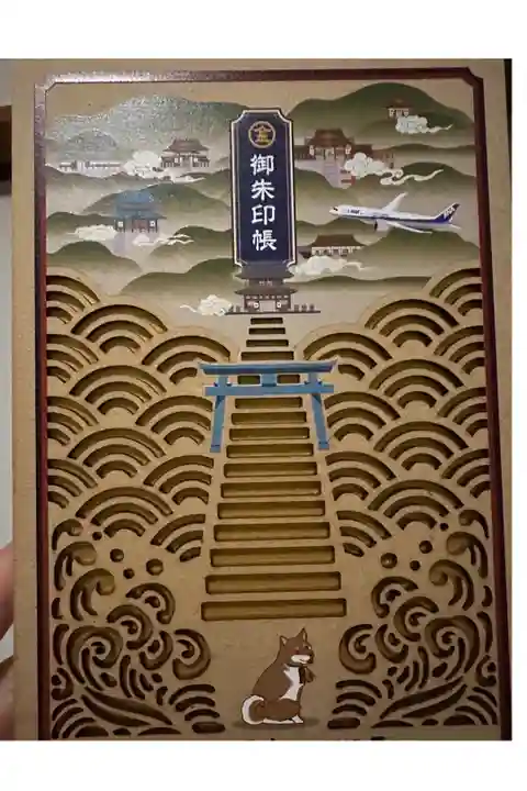航空会社のANAとコラボ企画により作成された御朱印帳です。ページ数は46+2(両面表紙裏分)