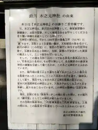 木之元神社(静岡県)