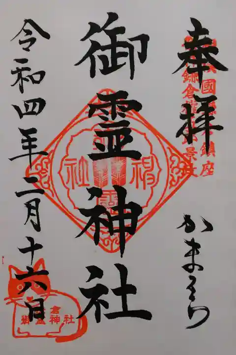 令和4年 ウッシーの判を押して頂きましたぁ😻