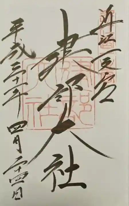 建部大社(滋賀県)