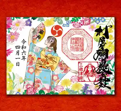 和服女性と春の野花の見開きサイズ御朱印