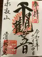 清水観音堂の御朱印