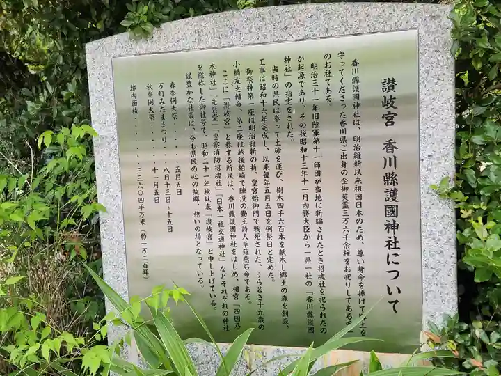 讃岐宮 香川縣護國神社の歴史