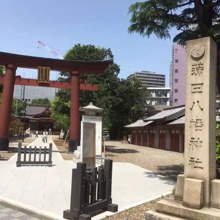 蒲田八幡神社(東京都)