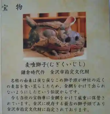 日本唯一香辛料の神　波自加彌神社(石川県)