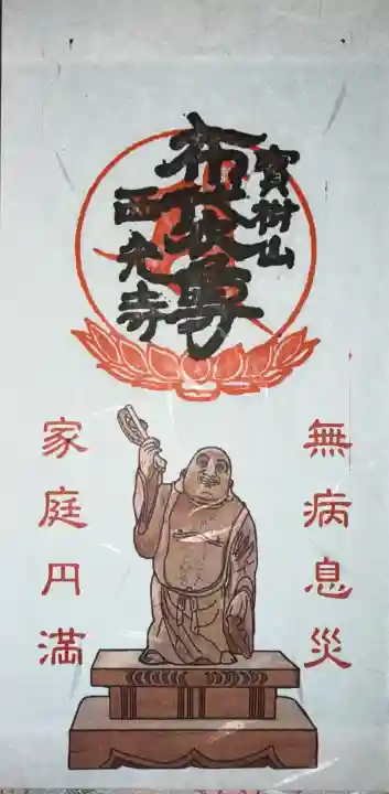 西光寺の御朱印