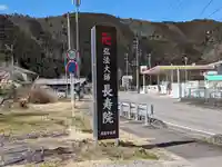 永昌院(岐阜県)
