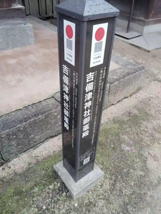 御竈殿(吉備津神社)(岡山県)