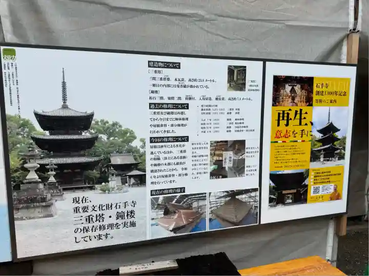 石手寺(愛媛県)