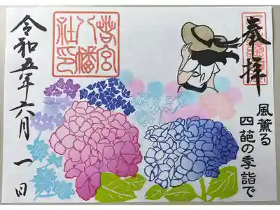 期間限定御朱印「風薫る四葩の季詣で」