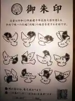 川越八幡宮の御朱印