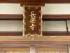 長楽寺の{uncategorized: "未分類", other: "その他", undefined: "問題あり", building: "その他建物", grave: "お墓", sacred_gate: "鳥居", guardian: "狛犬", statue: "像", buddha: "仏像", history: "歴史", nature: "自然", garden: "庭園", animal: "動物", pagoda: "塔", temizu: "手水舎", mountain_gate: "山門・神門", sanctuary: "本殿・本堂", subordinate: "末社・摂社", art: "芸術", scenery: "景色", jizo: "地蔵", ema: "絵馬", goshuin: "御朱印", omikuji: "おみくじ", items: "授与品その他", amulet: "お守り", goshuincho: "御朱印帳", eats: "食事", festival: "お祭り", votive_dance: "神楽", shichigosan: "七五三参", wedding: "結婚式", experience: "体験その他", initially: "初詣", around: "周辺", anti_infection: "感染症対策"}