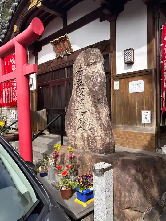 日光山 最経寺(愛知県)