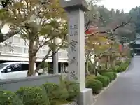 宝城院のその他建物